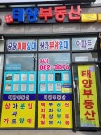 태양부동산공인중개사사무소