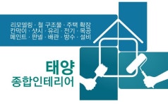 태양종합인테리어