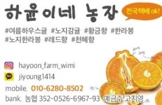 하윤이네농장 위미