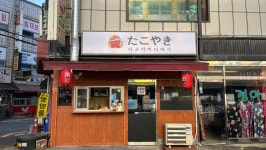 타코야끼타마시