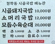 청학동시골국밥