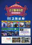 고고플레이존 고현