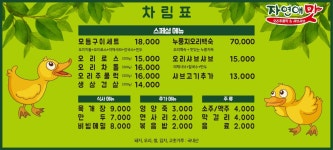 자연애맛가좌점