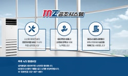 MZ공조시스템