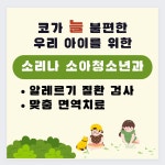 소리나소아청소년과의원