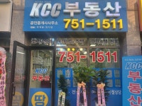 KCC부동산공인중개사사무소