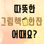 한국그림책놀이테라피연구회