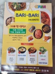 바리바리