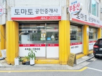 토마토공인중개사사무소