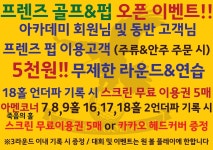 프렌즈골프&펍