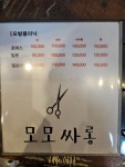 모모싸롱
