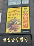 놀부부대찌개&화덕족발 수원삼성디지털시티점