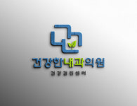 건강한내과의원