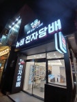 뉴비전자담배