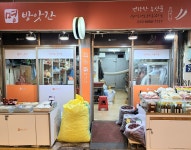 명방앗간