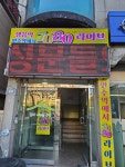 연수역에서
