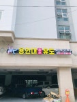 용호 유도 아카데미