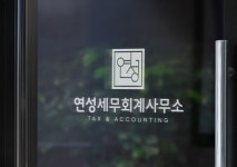 연성세무회계