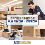 강일경희한의원