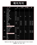 헤어차미
