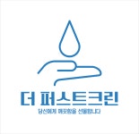 더퍼스트크린