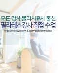 아이엠밸런스필라테스 당산선유도점