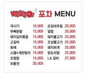 빡빡이참숯화로구이 거창점