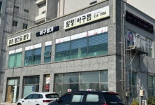 아구명가 나주혁신도시점