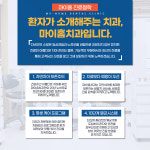 마이홈치과의원