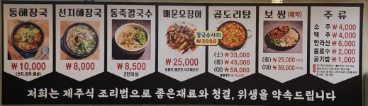 제주통해장국 공단본점