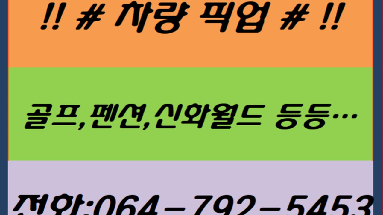 흑돈시백돈면 신화월드점