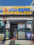 신박사예일약국