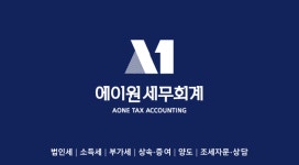 에이원세무회계