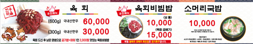 한우마을