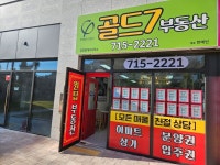 골드7공인중개사사무소