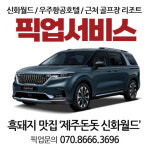 제주돈돗 신화월드점