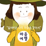 한국그림책놀이테라피연구회