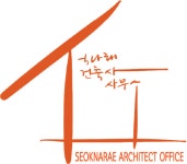 석나래건축사사무소