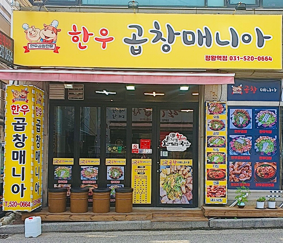 곱창매니아 이미지
