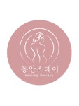 동안스테이