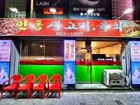 안동생고기육회