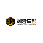 예랑도장