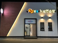 엔돌핀노래연습장