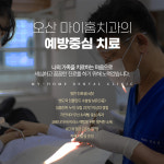마이홈치과의원