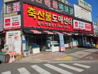 가온축산 농수산물점