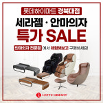세라젬 롯데하이마트 경북대점