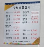 황보숯불갈비