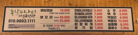 한재 총각미나리&펜션