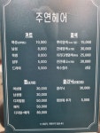주연헤어