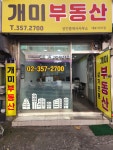 개미부동산공인중개사사무소